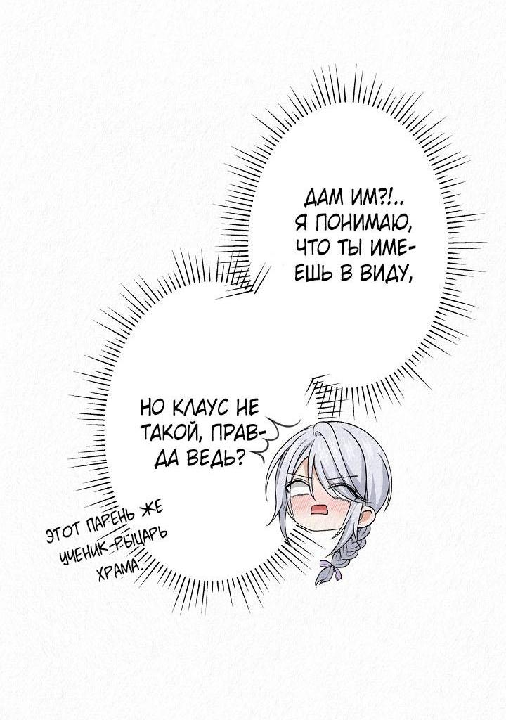 Манга Изящная жизнь переродившегося аристократа - Глава 21 Страница 12