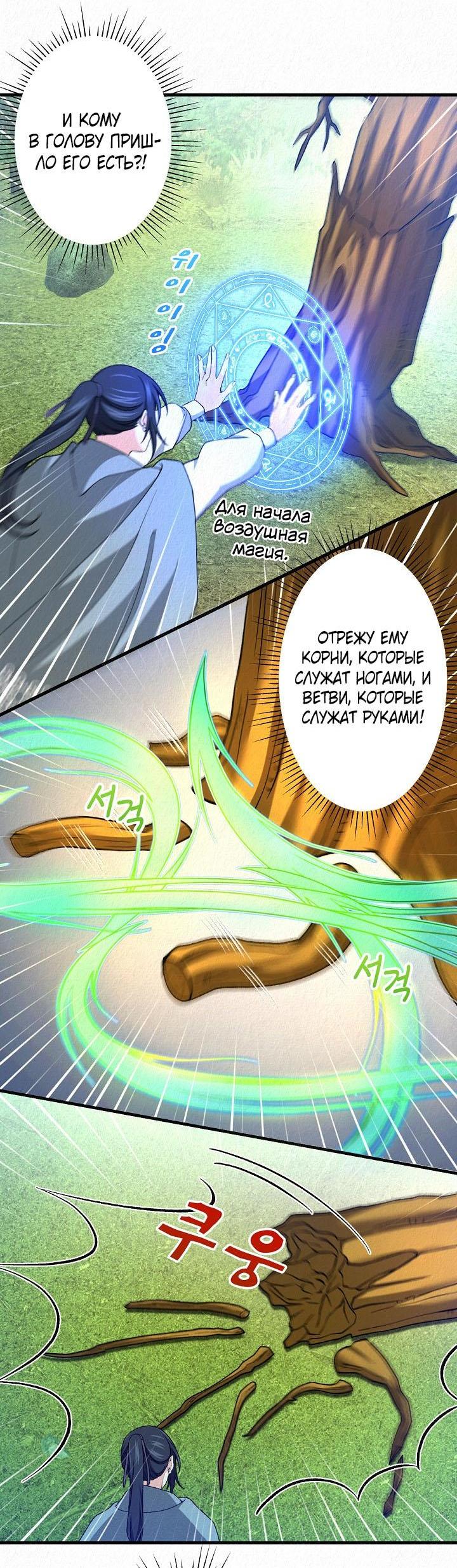 Манга Изящная жизнь переродившегося аристократа - Глава 21 Страница 38