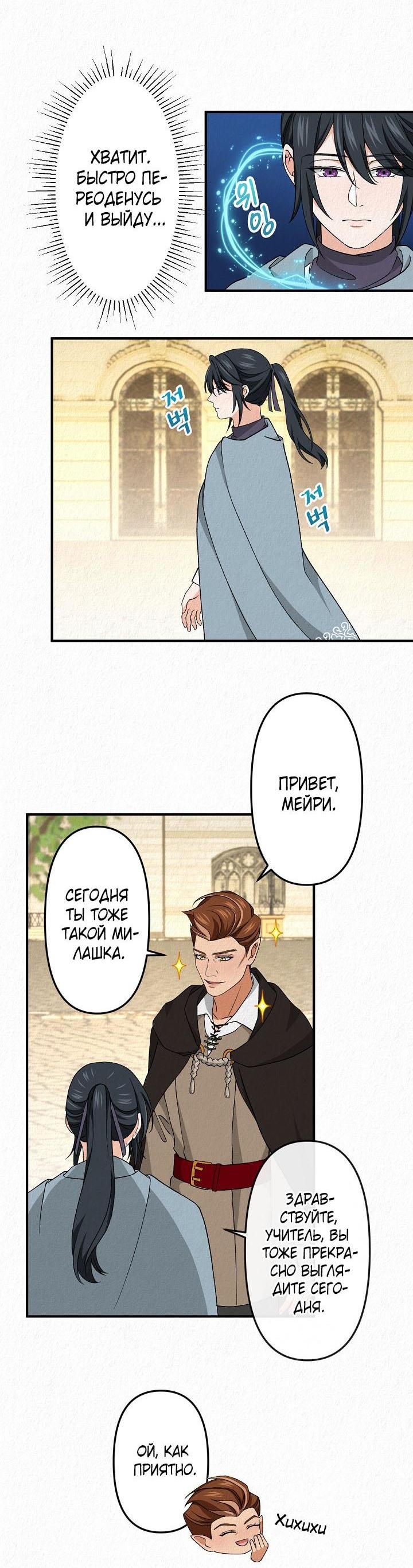 Манга Изящная жизнь переродившегося аристократа - Глава 21 Страница 23