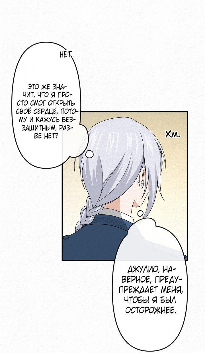 Манга Изящная жизнь переродившегося аристократа - Глава 21 Страница 14