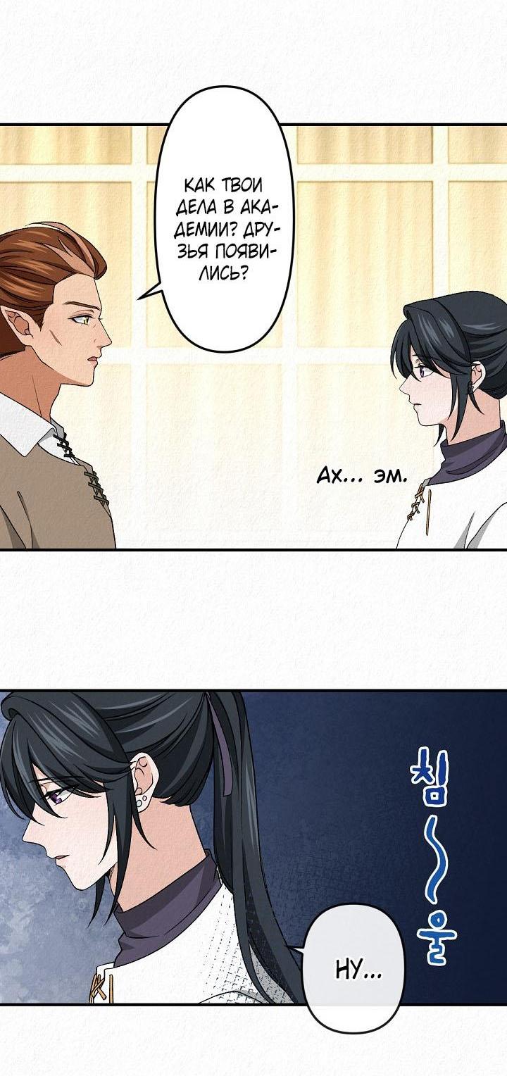 Манга Изящная жизнь переродившегося аристократа - Глава 21 Страница 27