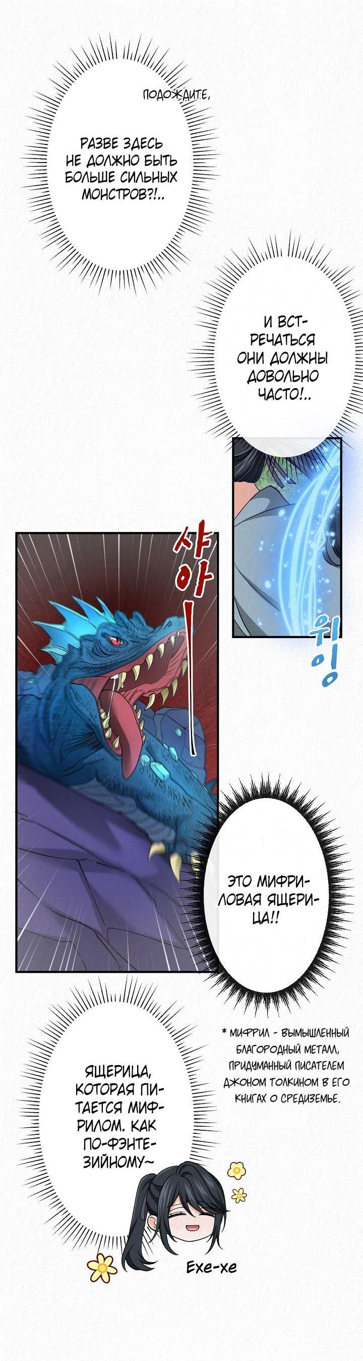 Манга Изящная жизнь переродившегося аристократа - Глава 21 Страница 40