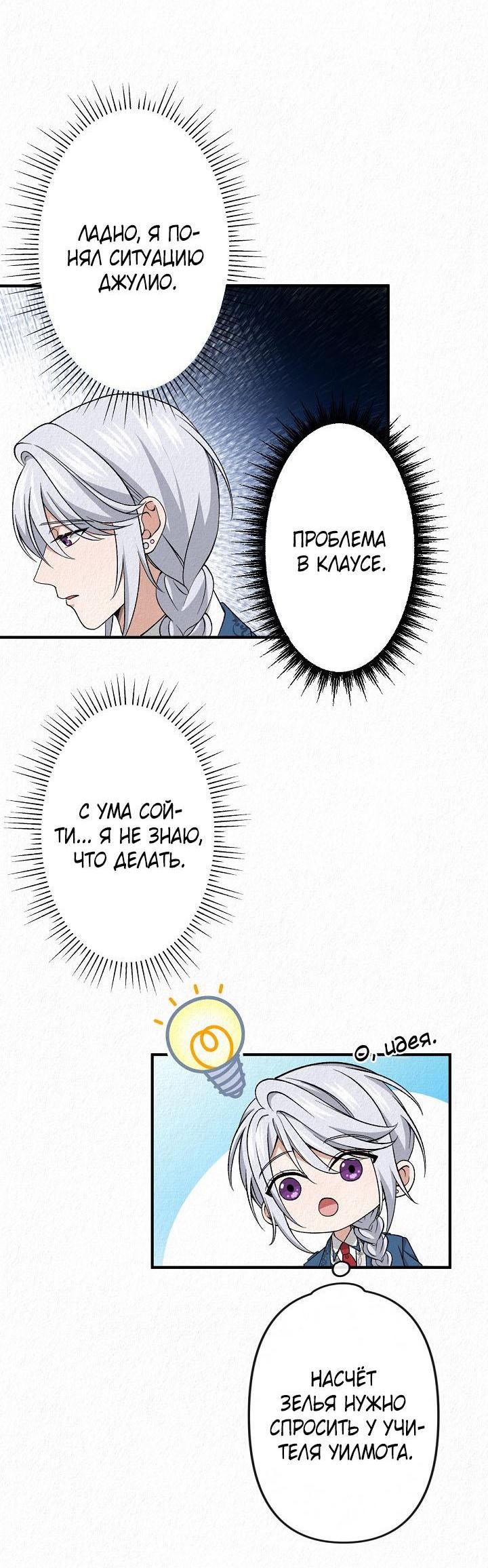 Манга Изящная жизнь переродившегося аристократа - Глава 21 Страница 16