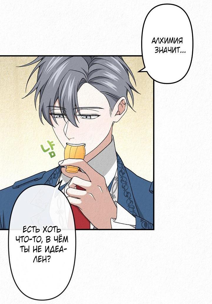 Манга Изящная жизнь переродившегося аристократа - Глава 21 Страница 19