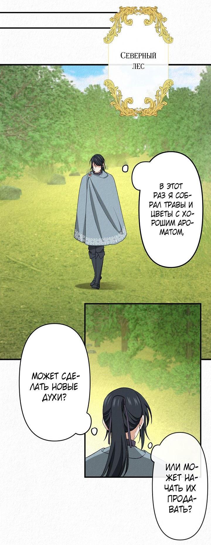 Манга Изящная жизнь переродившегося аристократа - Глава 21 Страница 32