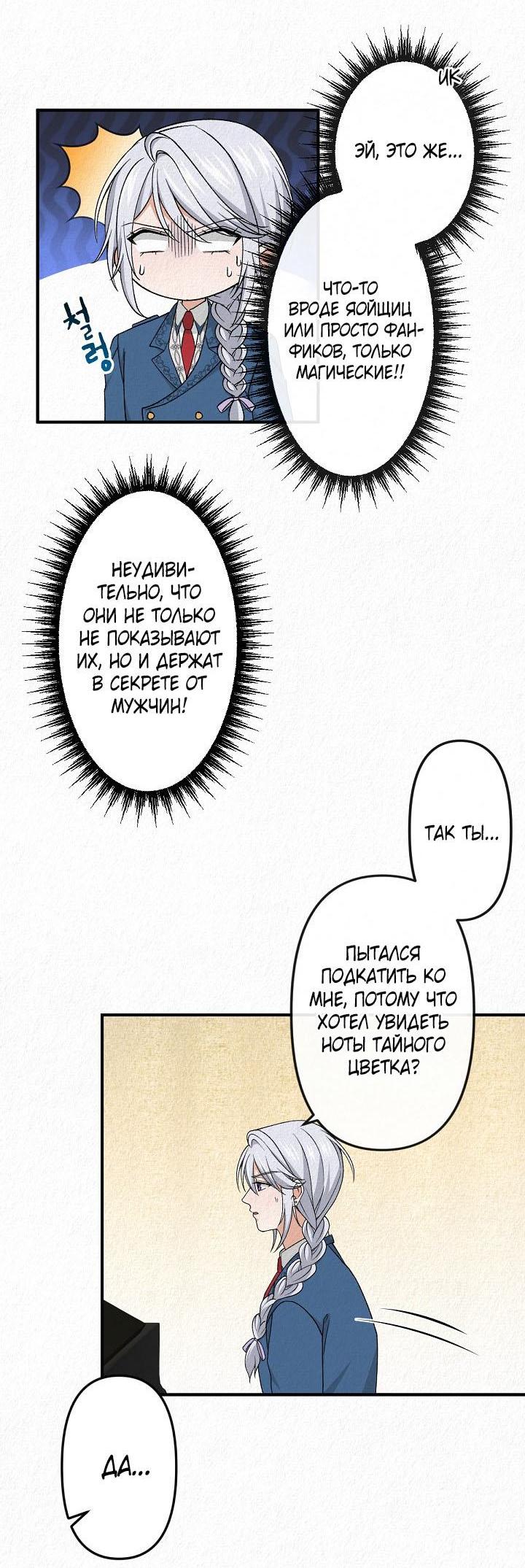 Манга Изящная жизнь переродившегося аристократа - Глава 21 Страница 8