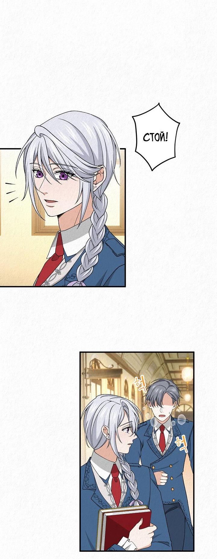 Манга Изящная жизнь переродившегося аристократа - Глава 21 Страница 3