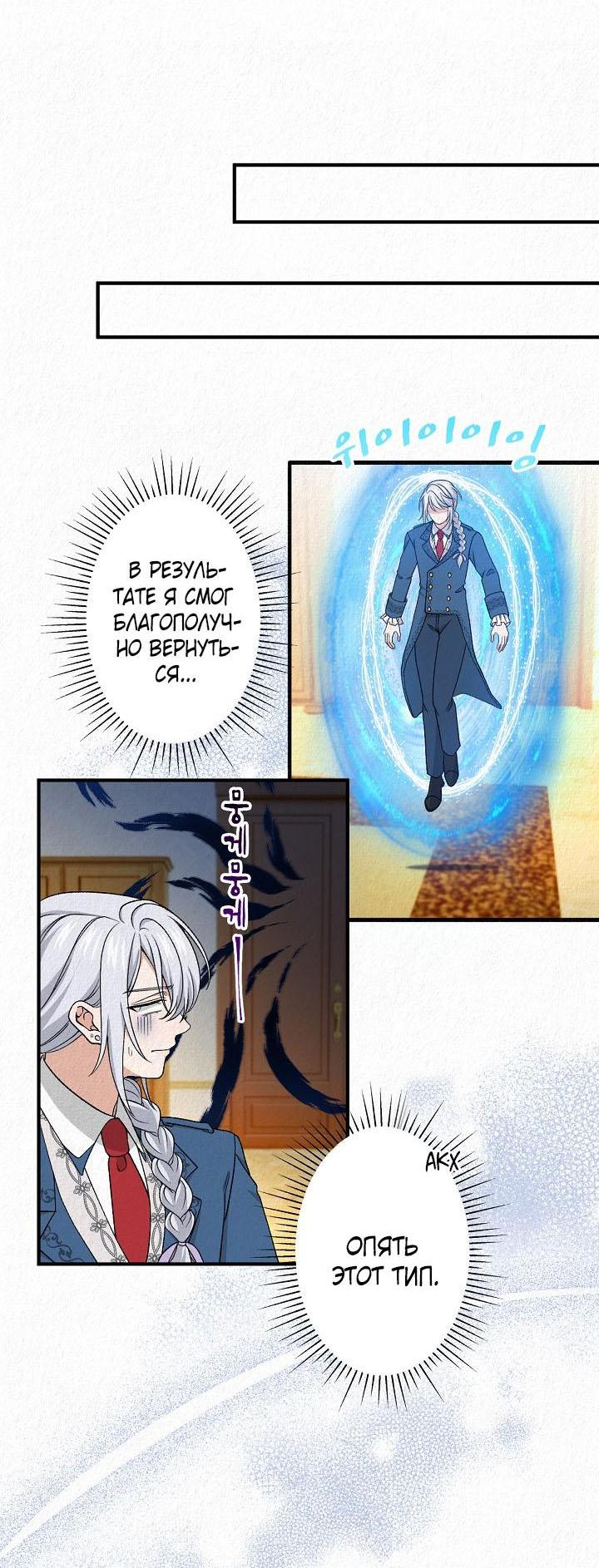 Манга Изящная жизнь переродившегося аристократа - Глава 21 Страница 20