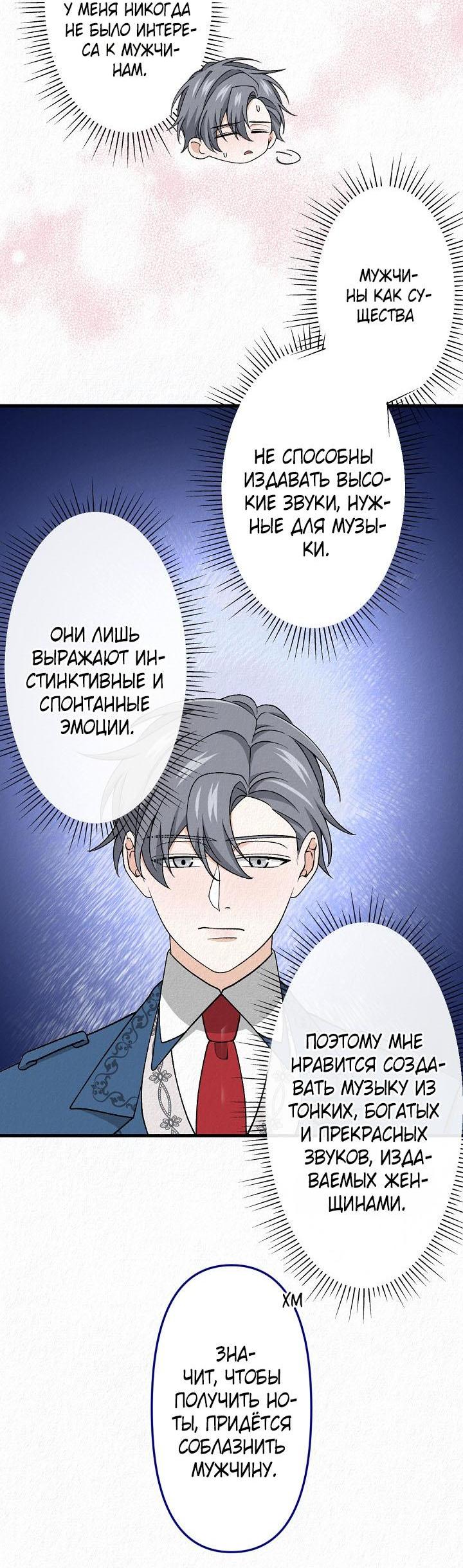 Манга Изящная жизнь переродившегося аристократа - Глава 20 Страница 38