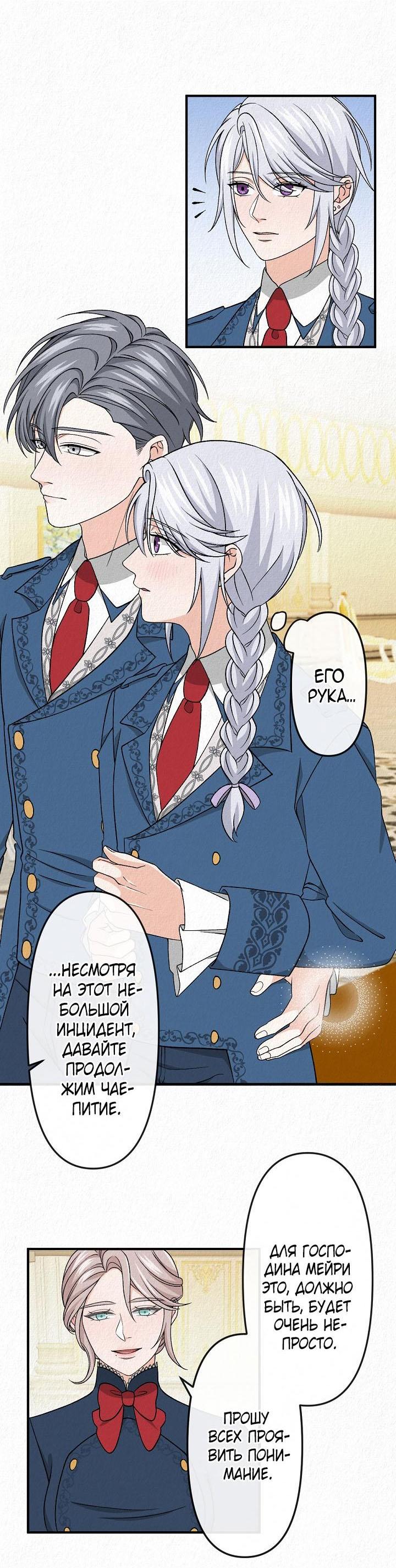 Манга Изящная жизнь переродившегося аристократа - Глава 20 Страница 7