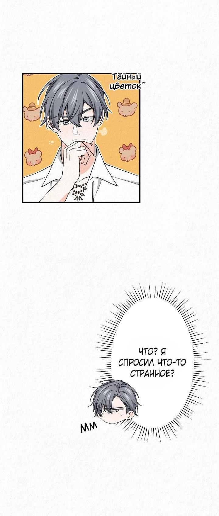 Манга Изящная жизнь переродившегося аристократа - Глава 20 Страница 29