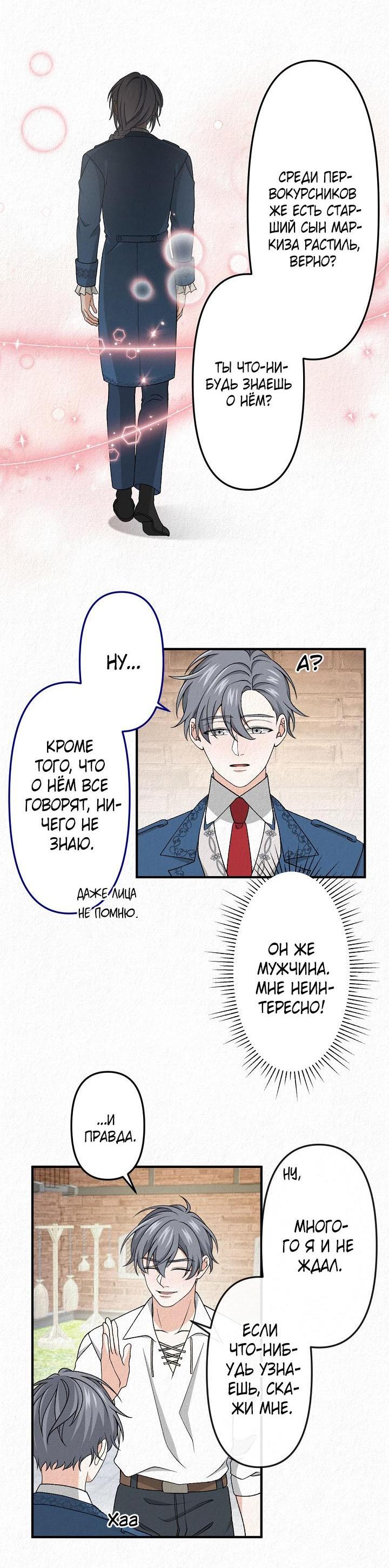 Манга Изящная жизнь переродившегося аристократа - Глава 20 Страница 42