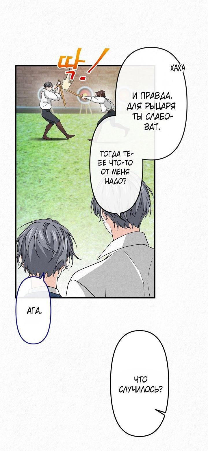 Манга Изящная жизнь переродившегося аристократа - Глава 20 Страница 27