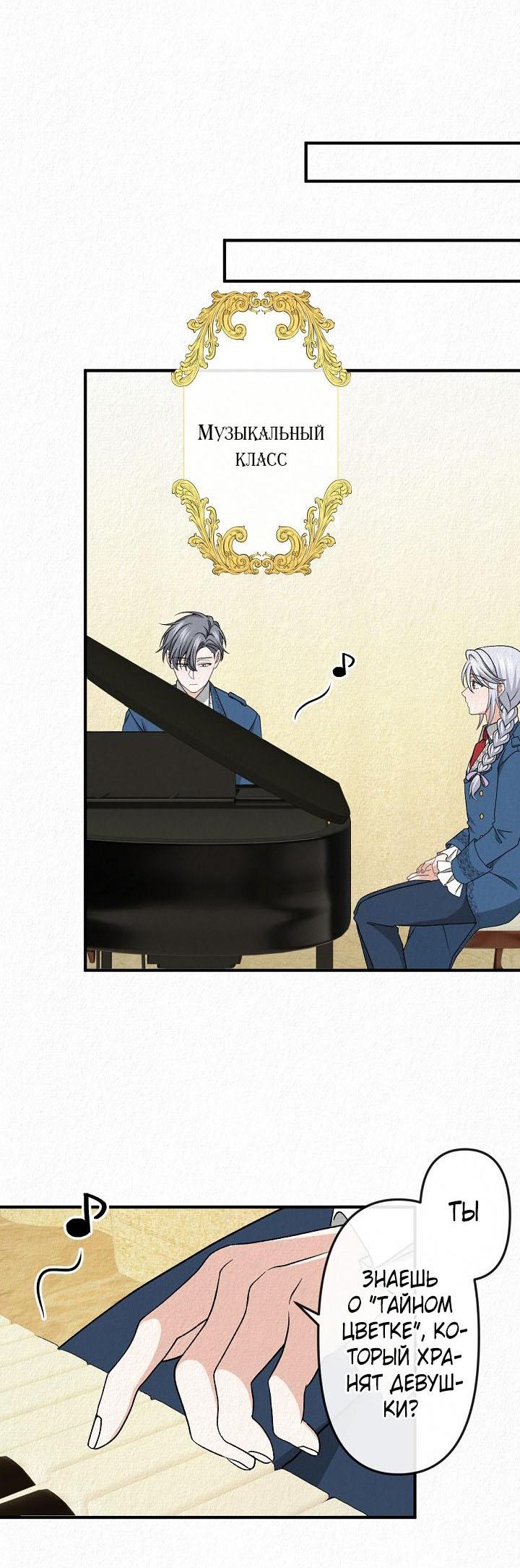 Манга Изящная жизнь переродившегося аристократа - Глава 20 Страница 10