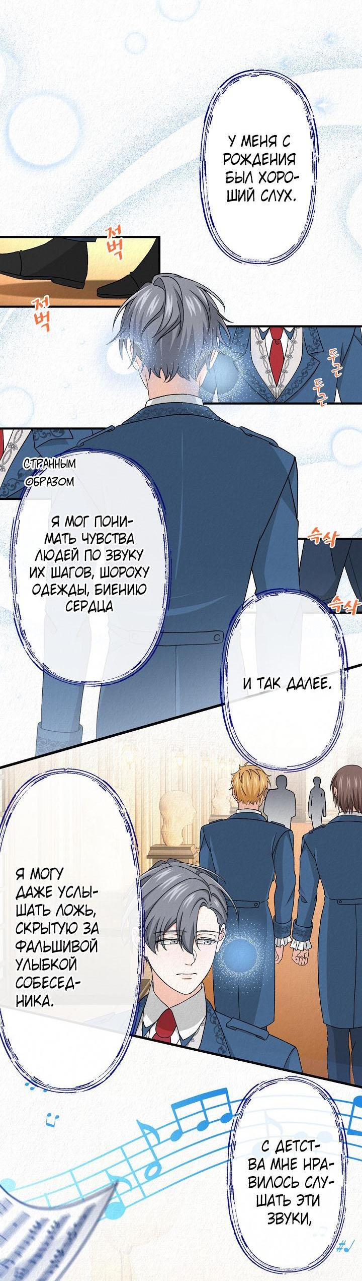 Манга Изящная жизнь переродившегося аристократа - Глава 20 Страница 40