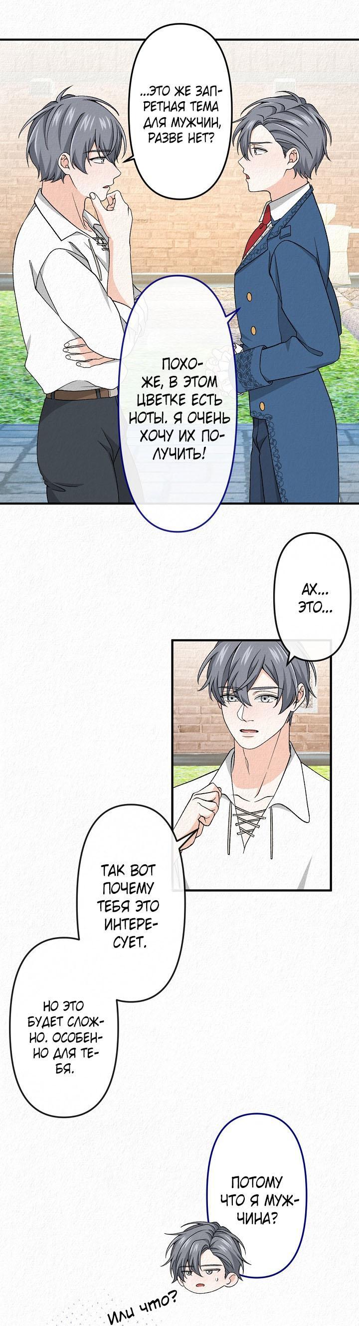 Манга Изящная жизнь переродившегося аристократа - Глава 20 Страница 30