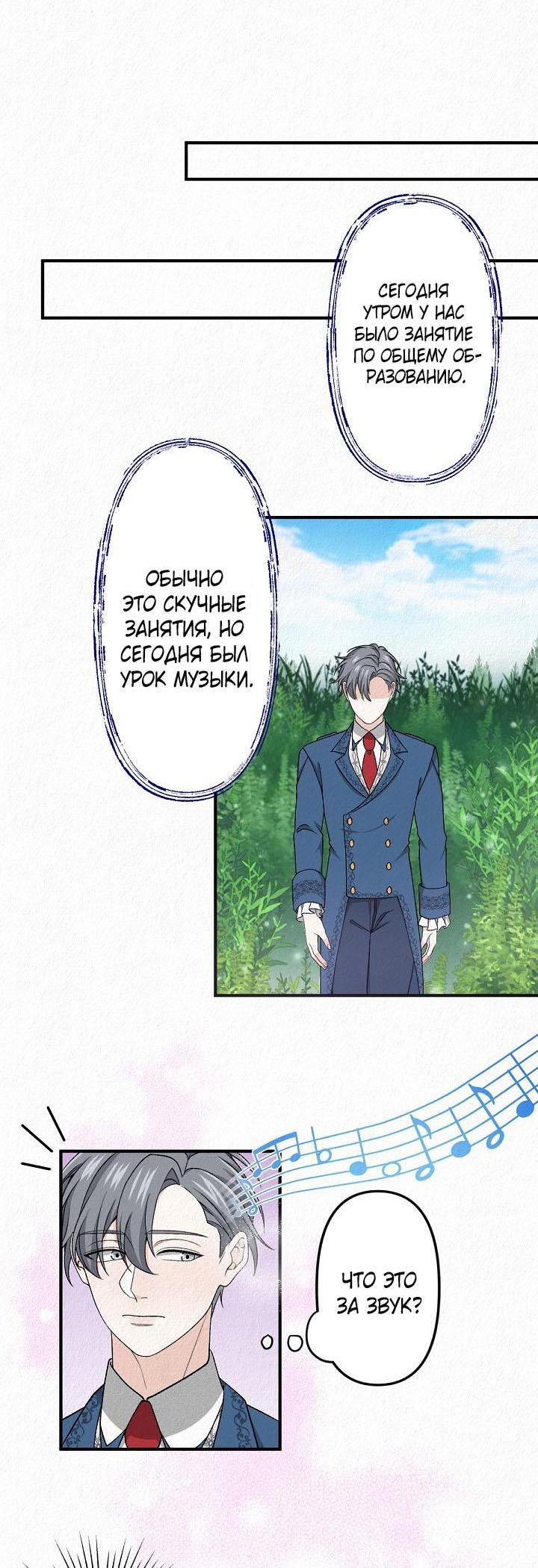 Манга Изящная жизнь переродившегося аристократа - Глава 20 Страница 43