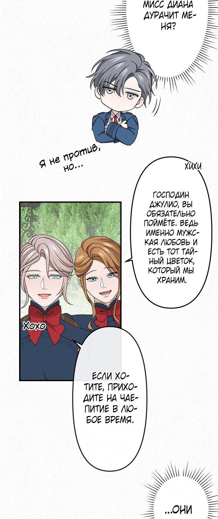 Манга Изящная жизнь переродившегося аристократа - Глава 20 Страница 22