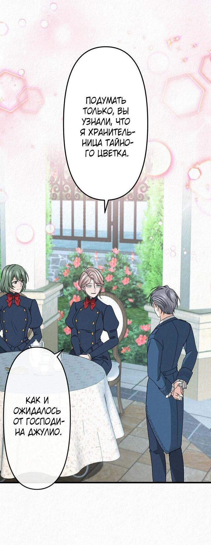 Манга Изящная жизнь переродившегося аристократа - Глава 20 Страница 12