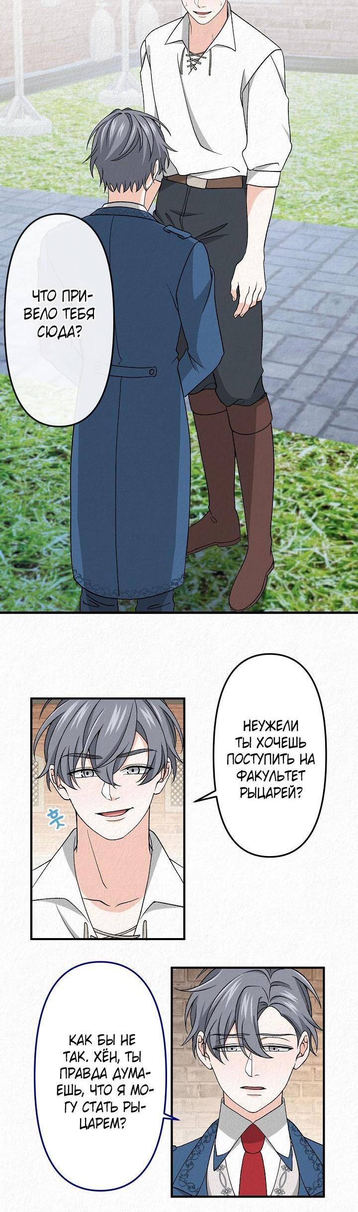 Манга Изящная жизнь переродившегося аристократа - Глава 20 Страница 26