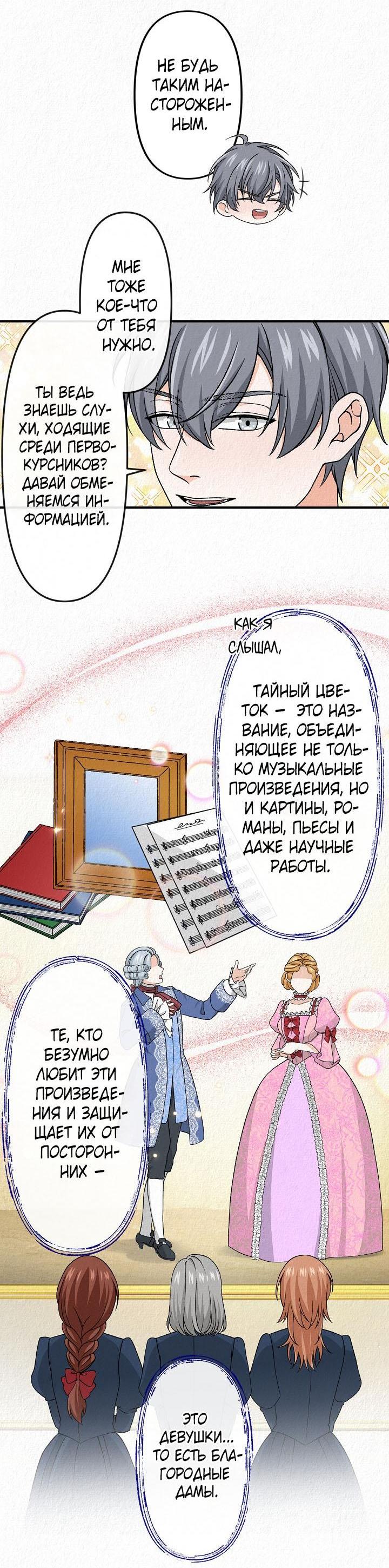 Манга Изящная жизнь переродившегося аристократа - Глава 20 Страница 35