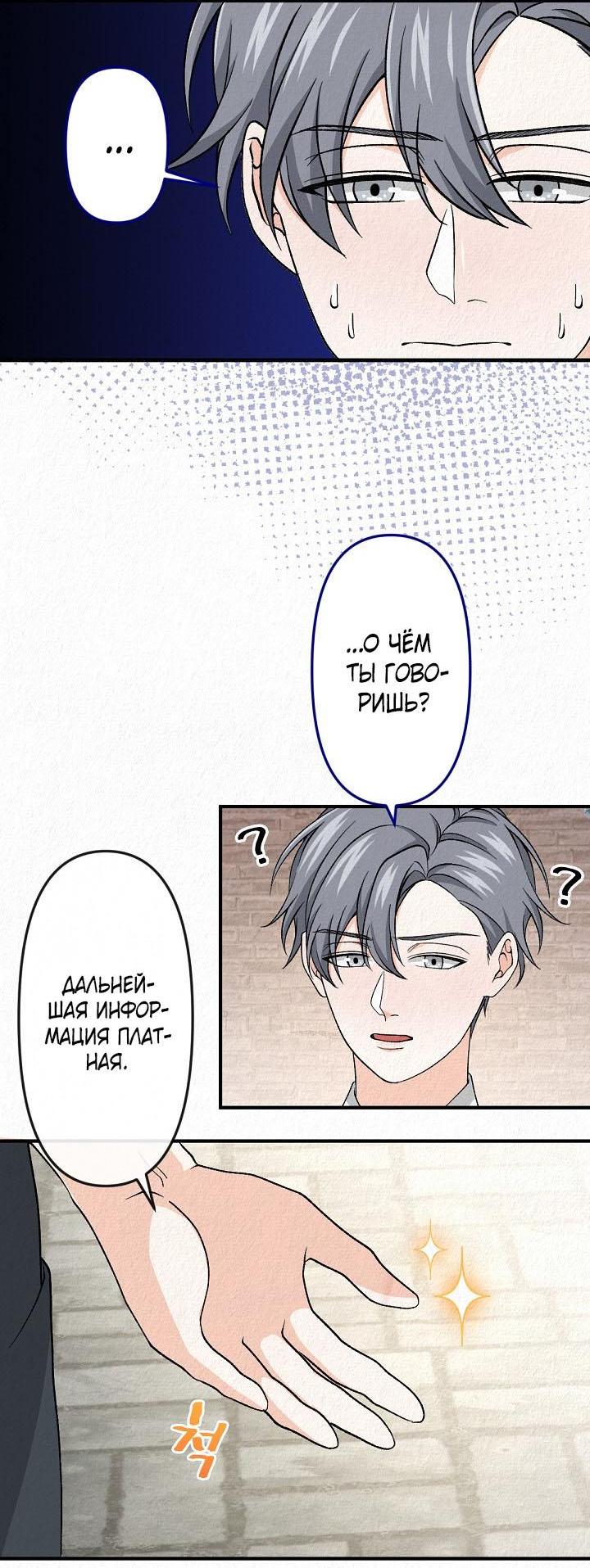 Манга Изящная жизнь переродившегося аристократа - Глава 20 Страница 32