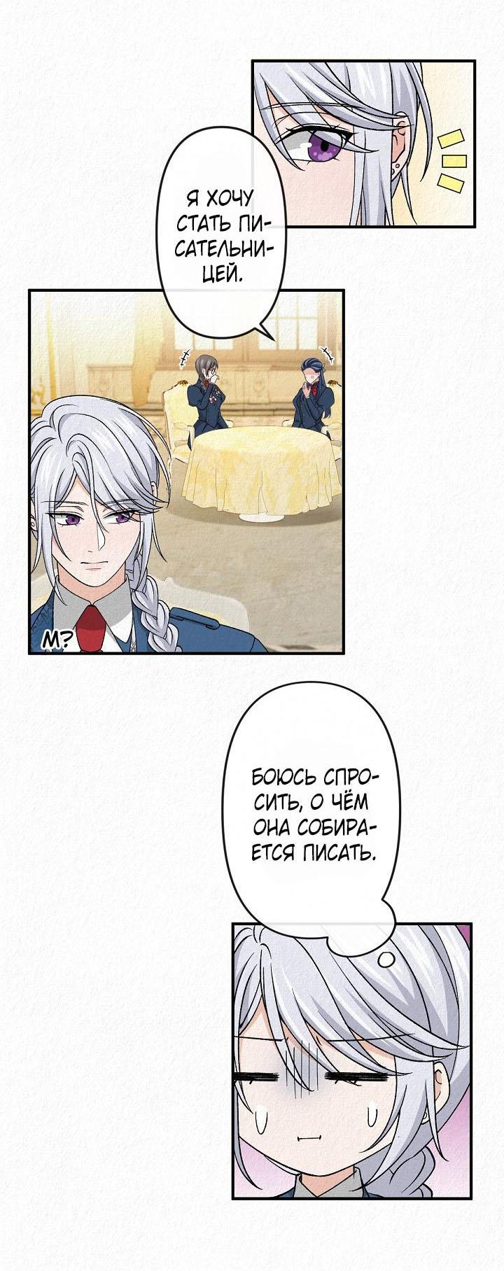 Манга Изящная жизнь переродившегося аристократа - Глава 20 Страница 9