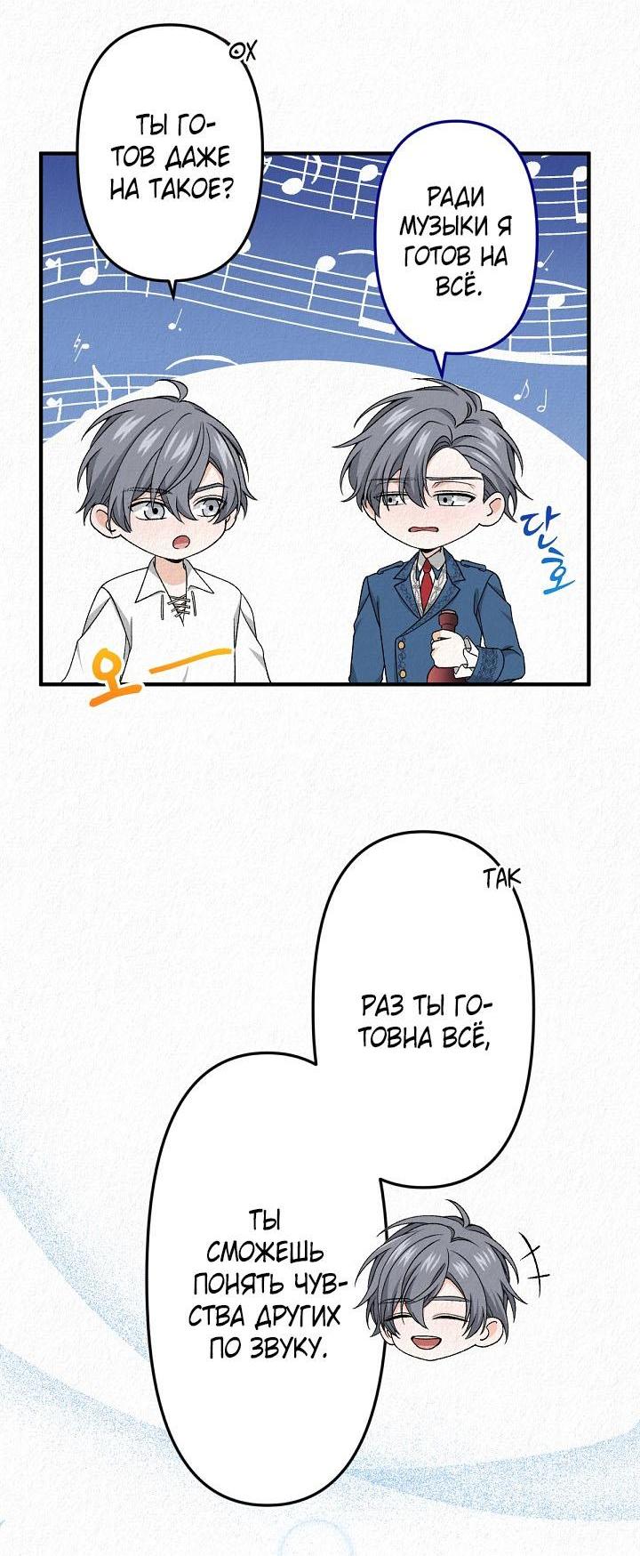 Манга Изящная жизнь переродившегося аристократа - Глава 20 Страница 39