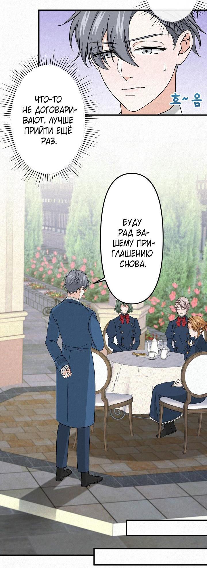 Манга Изящная жизнь переродившегося аристократа - Глава 20 Страница 23