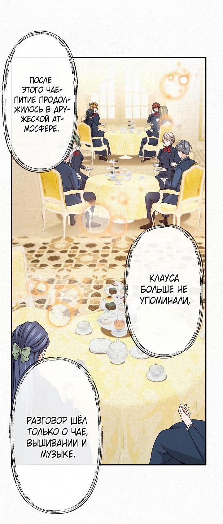 Манга Изящная жизнь переродившегося аристократа - Глава 20 Страница 8