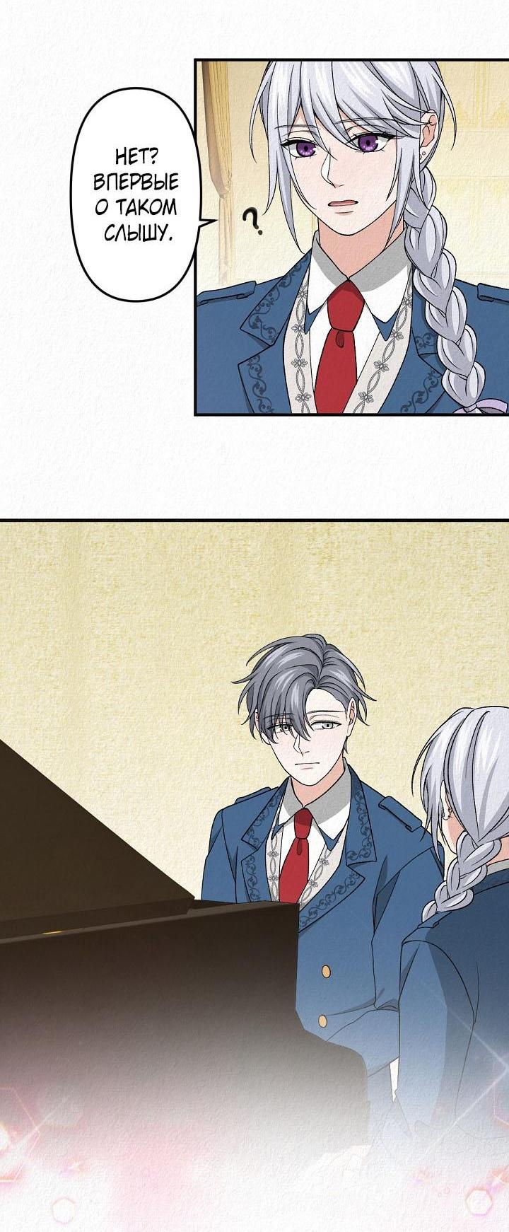 Манга Изящная жизнь переродившегося аристократа - Глава 20 Страница 11