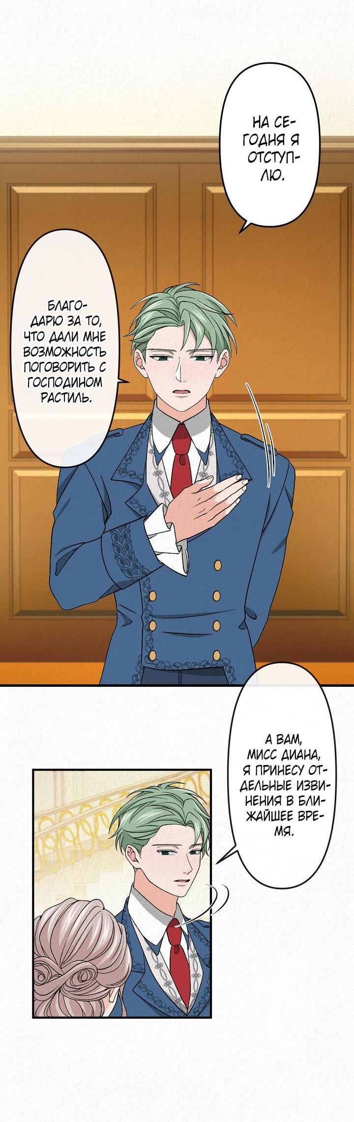 Манга Изящная жизнь переродившегося аристократа - Глава 20 Страница 3