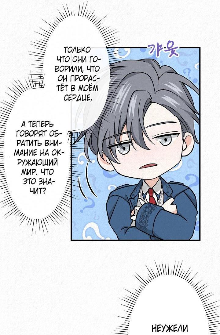 Манга Изящная жизнь переродившегося аристократа - Глава 20 Страница 21