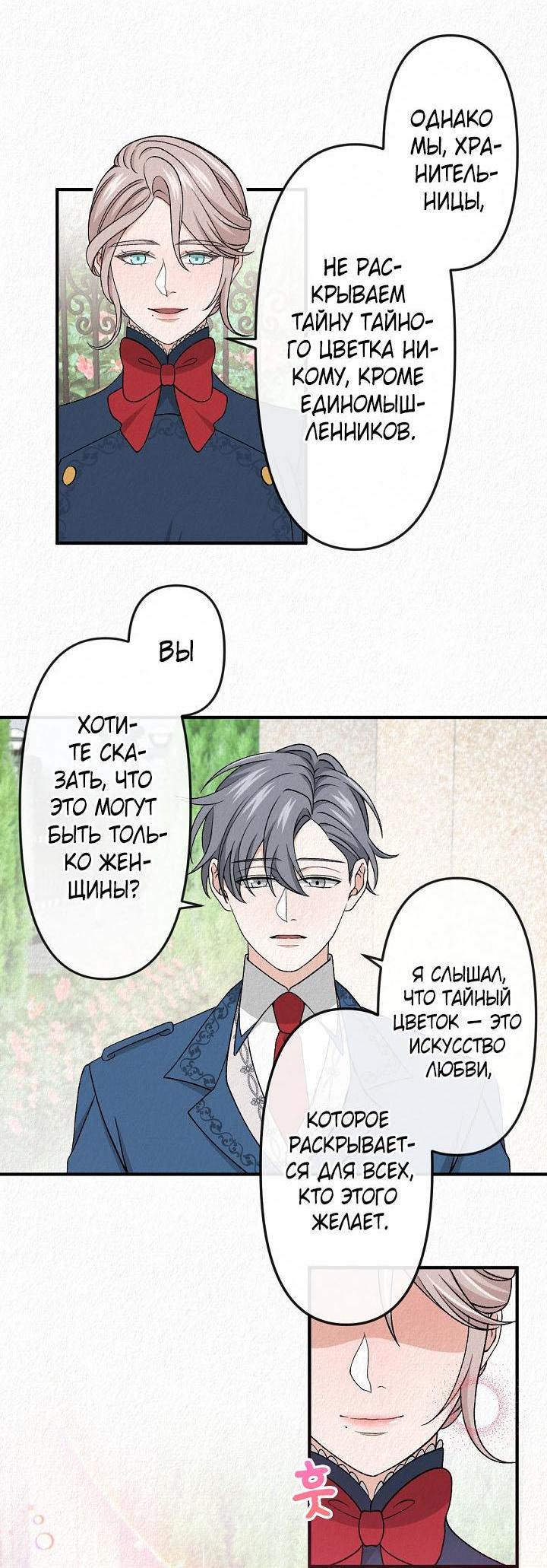 Манга Изящная жизнь переродившегося аристократа - Глава 20 Страница 13