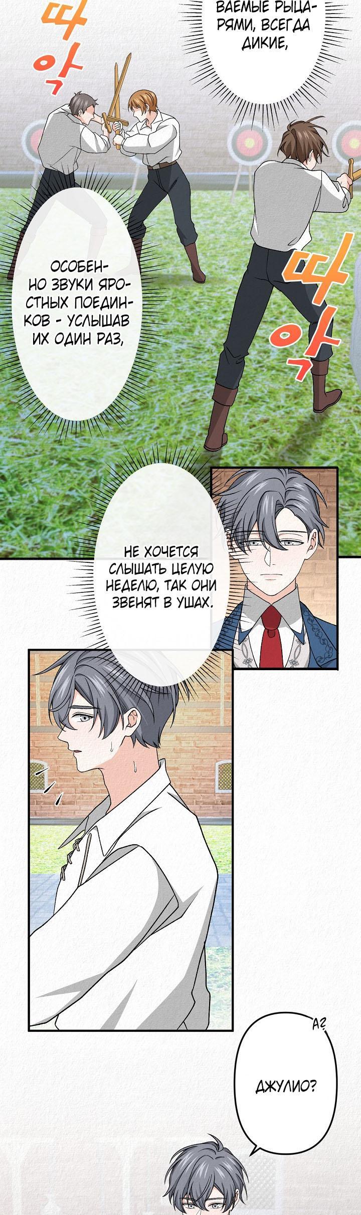 Манга Изящная жизнь переродившегося аристократа - Глава 20 Страница 25