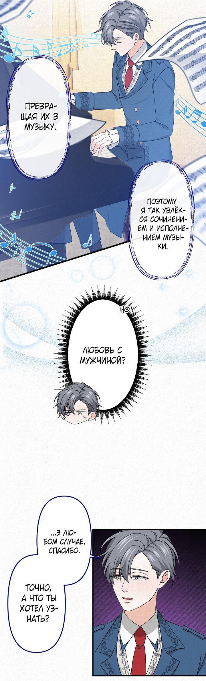 Манга Изящная жизнь переродившегося аристократа - Глава 20 Страница 41