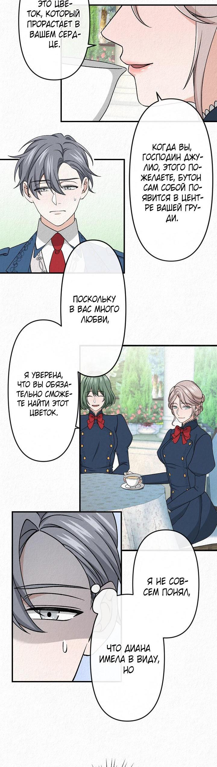 Манга Изящная жизнь переродившегося аристократа - Глава 20 Страница 15