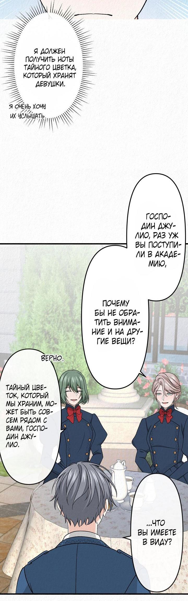 Манга Изящная жизнь переродившегося аристократа - Глава 20 Страница 20