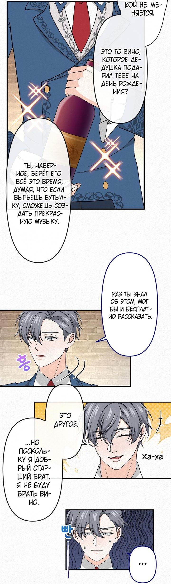 Манга Изящная жизнь переродившегося аристократа - Глава 20 Страница 34