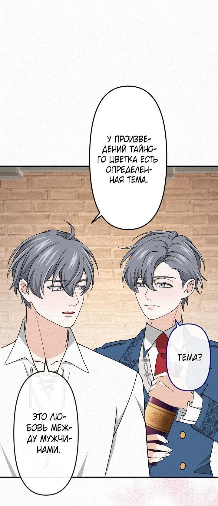 Манга Изящная жизнь переродившегося аристократа - Глава 20 Страница 36