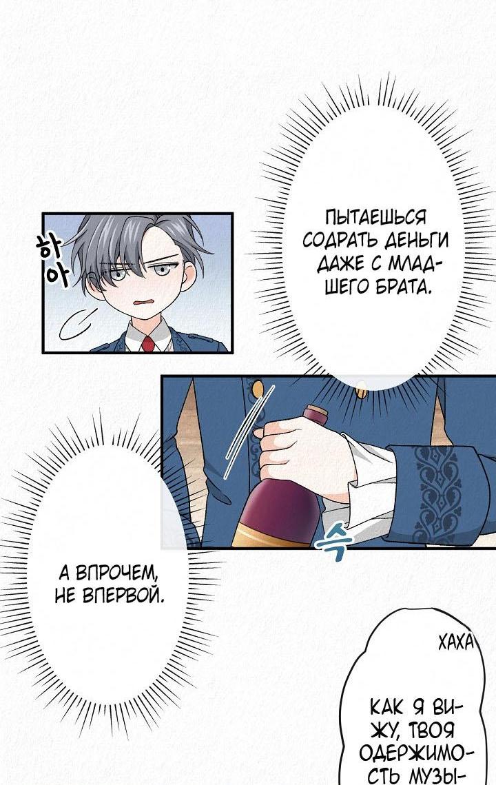 Манга Изящная жизнь переродившегося аристократа - Глава 20 Страница 33
