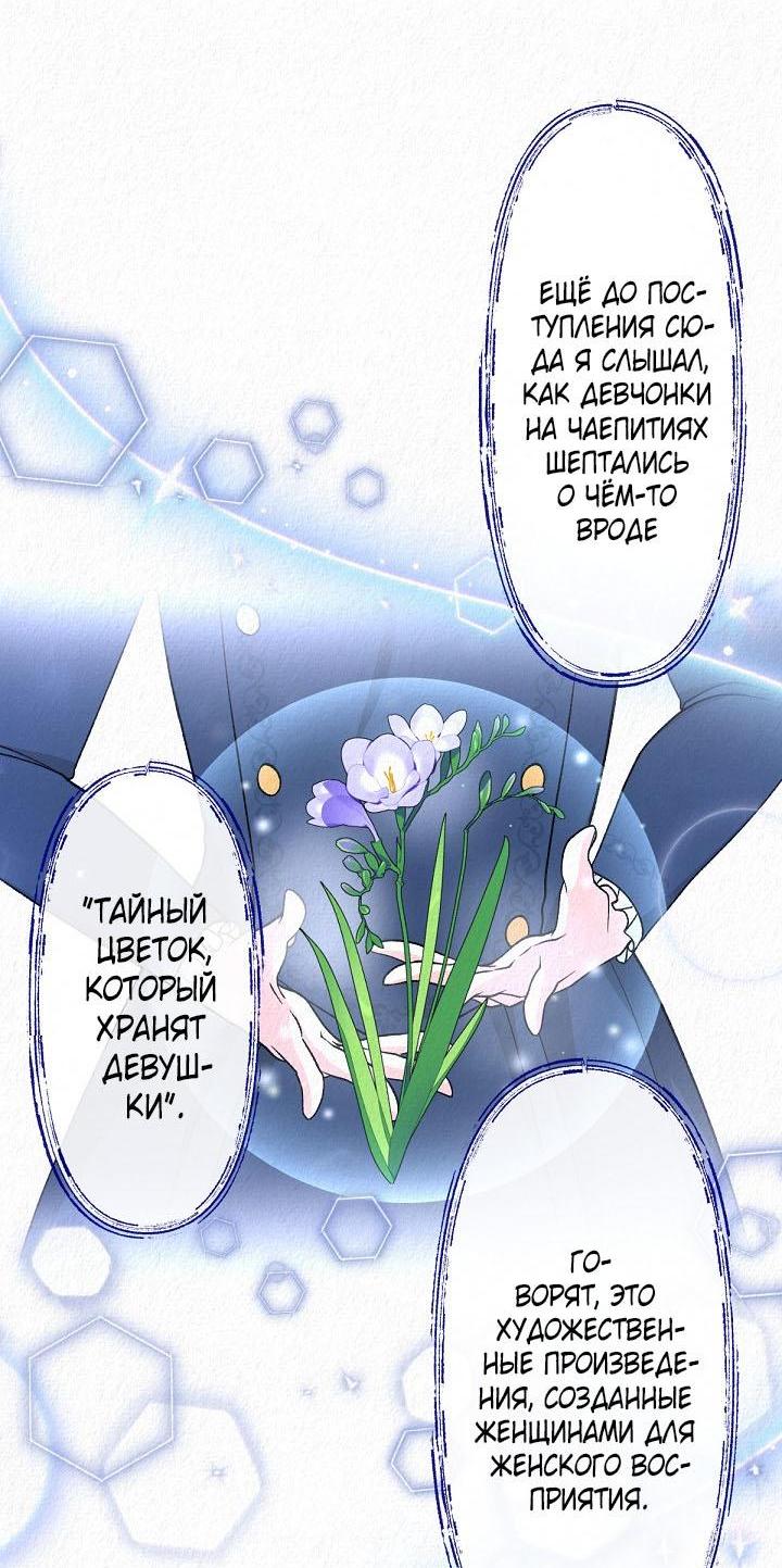 Манга Изящная жизнь переродившегося аристократа - Глава 20 Страница 17