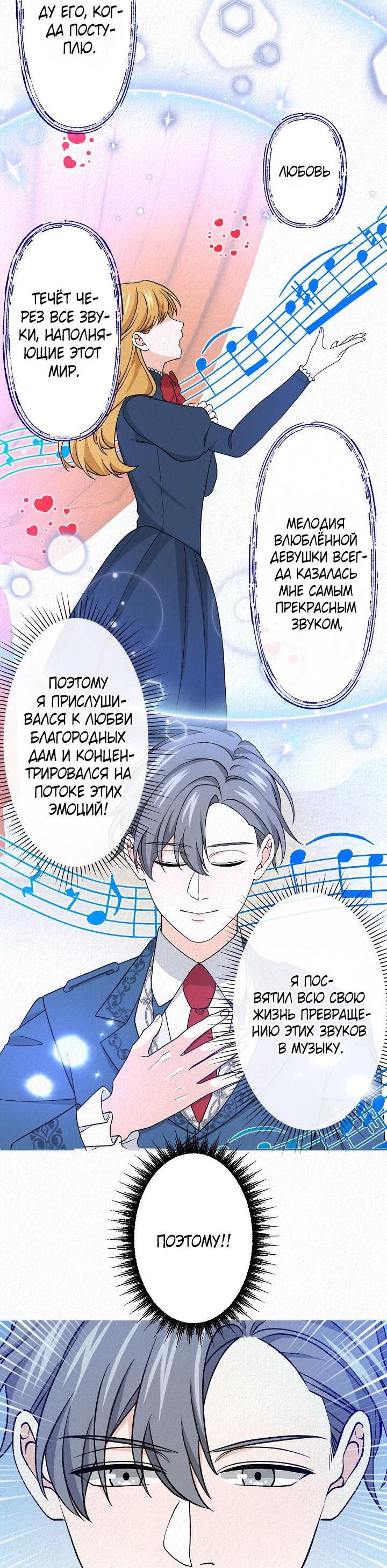 Манга Изящная жизнь переродившегося аристократа - Глава 20 Страница 19