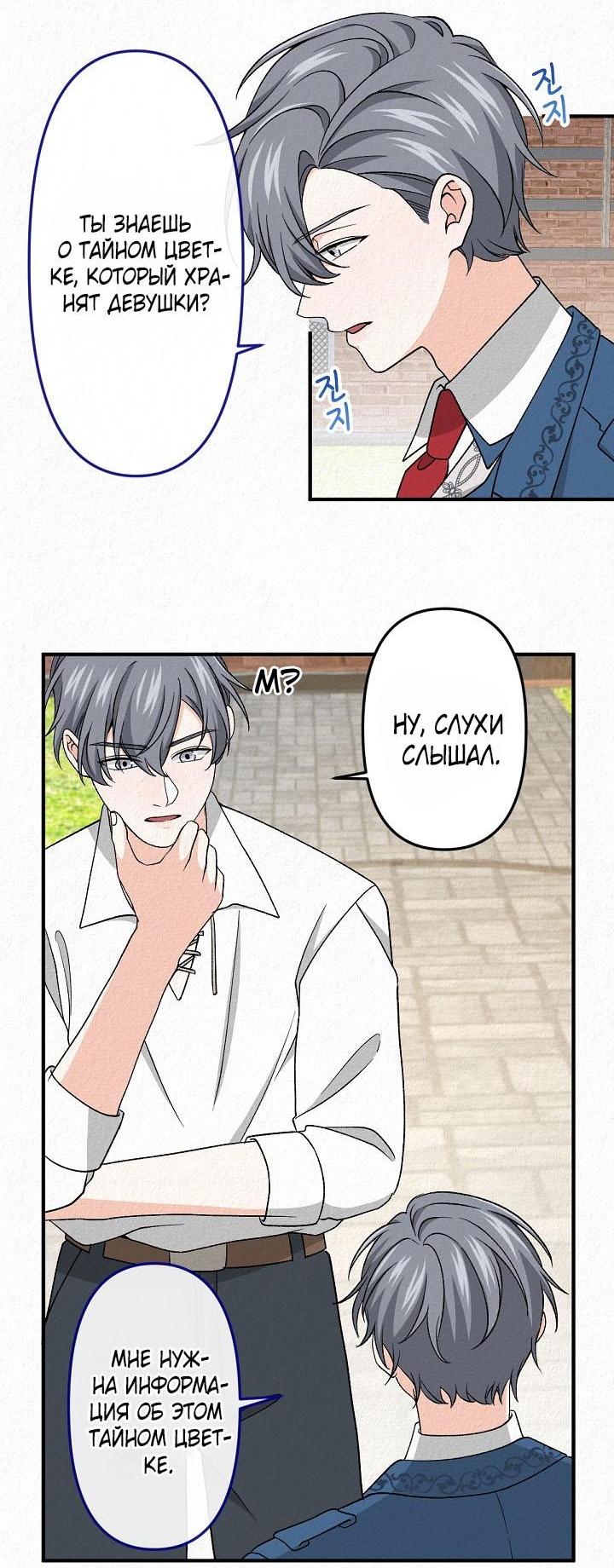 Манга Изящная жизнь переродившегося аристократа - Глава 20 Страница 28