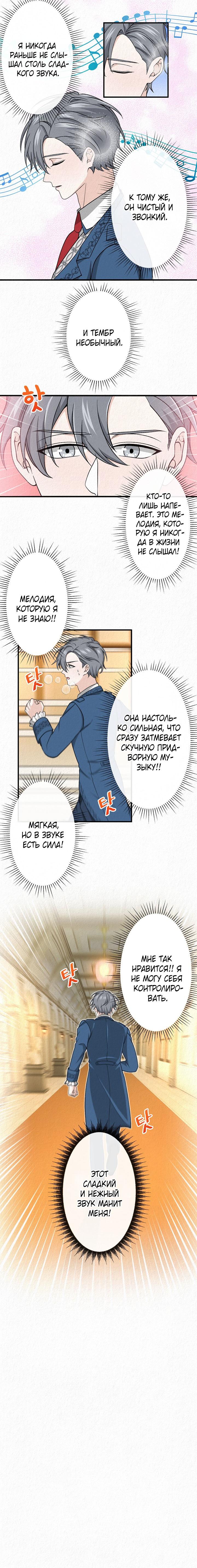 Манга Изящная жизнь переродившегося аристократа - Глава 20 Страница 44