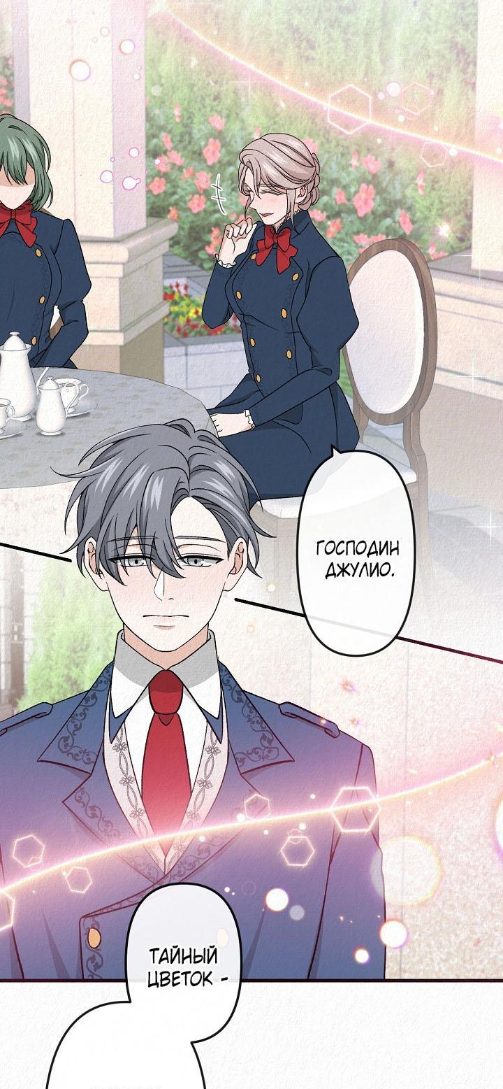 Манга Изящная жизнь переродившегося аристократа - Глава 20 Страница 14