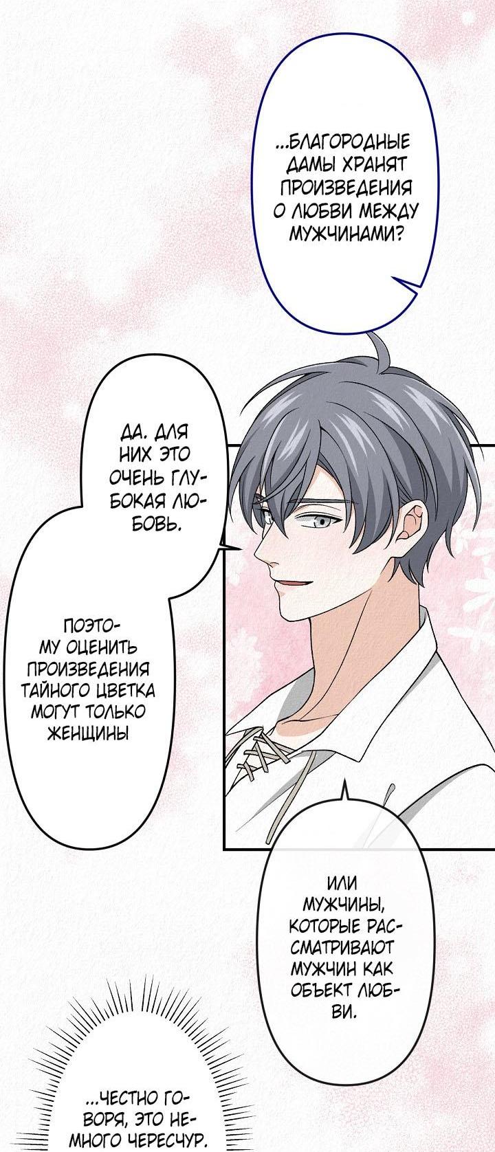 Манга Изящная жизнь переродившегося аристократа - Глава 20 Страница 37