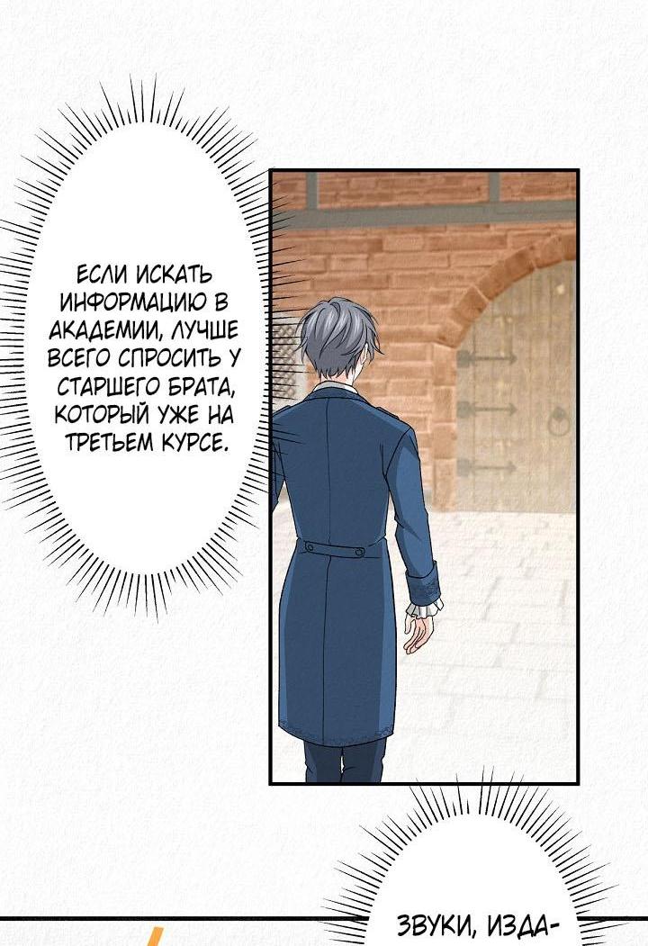 Манга Изящная жизнь переродившегося аристократа - Глава 20 Страница 24