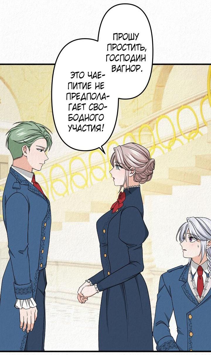 Манга Изящная жизнь переродившегося аристократа - Глава 19 Страница 26