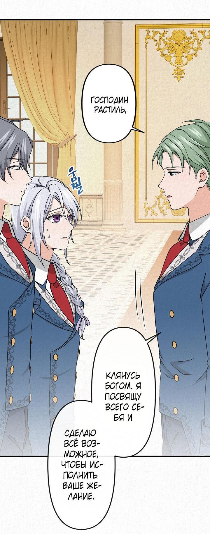 Манга Изящная жизнь переродившегося аристократа - Глава 19 Страница 40